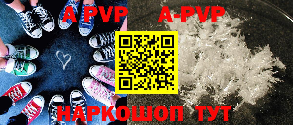 A-PVP Crystall Туймазы