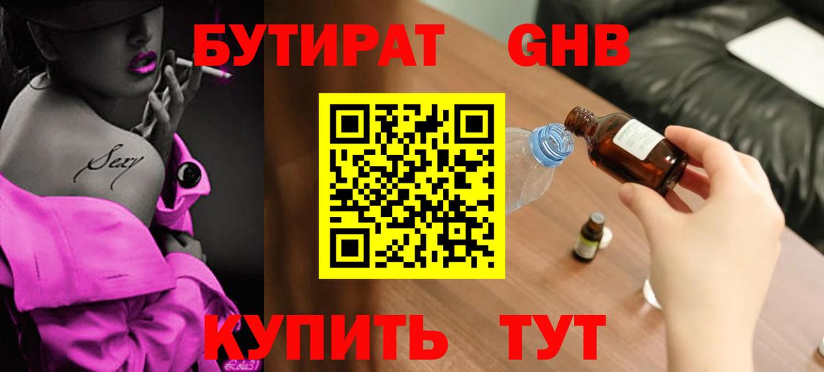 БУТИРАТ вода Туймазы