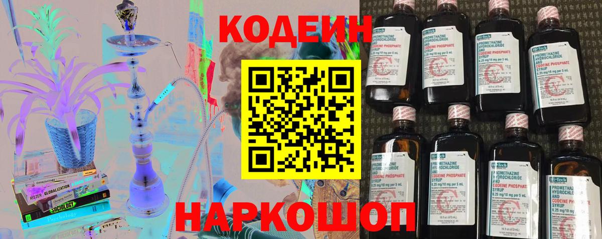 Кодеин Purple Drank Туймазы