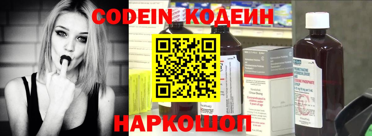 Кодеиновый сироп Lean Purple Drank  Вход с VPN  Туймазы 