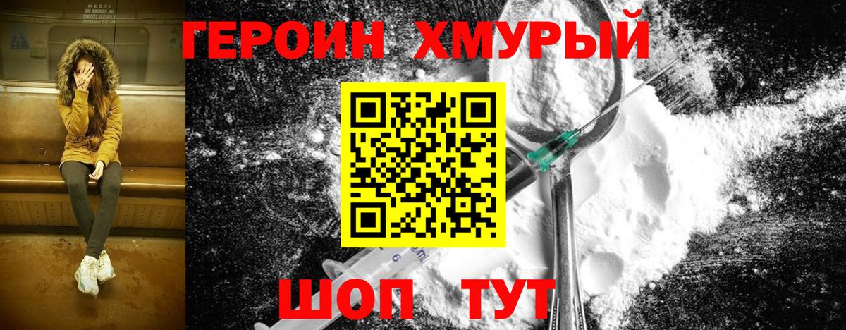 Героин  Героин хмурый  Вход с VPN  Туймазы 